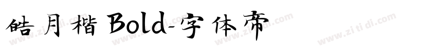 皓月楷 Bold字体转换